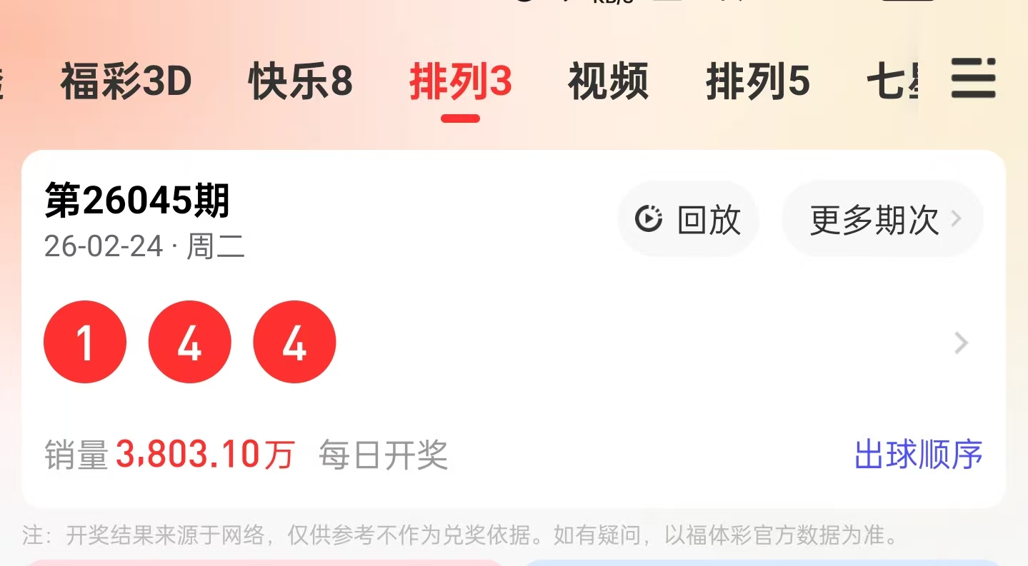 排列三,期专家质合,分析推荐,山东体彩,山东体彩网,山东体彩网官网,体育彩票,体彩大乐透,竞彩足球,体彩公益