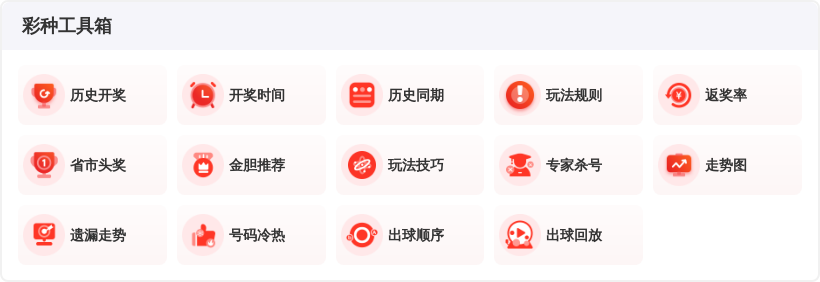 彩运来袭,年首期双色,球预测,山东体彩,山东体彩网,山东体彩网官网,体育彩票,体彩大乐透,竞彩足球,体彩公益