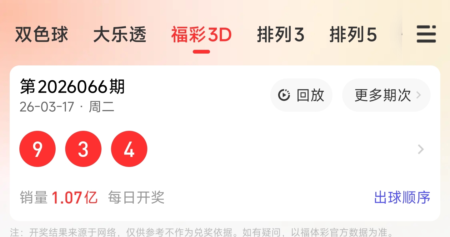福彩,上期推荐直,选及胆码,山东体彩,山东体彩网,山东体彩网官网,体育彩票,体彩大乐透,竞彩足球,体彩公益