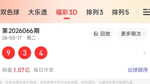 福彩3D076期：上期推荐直选及胆码，本期精选99注过滤